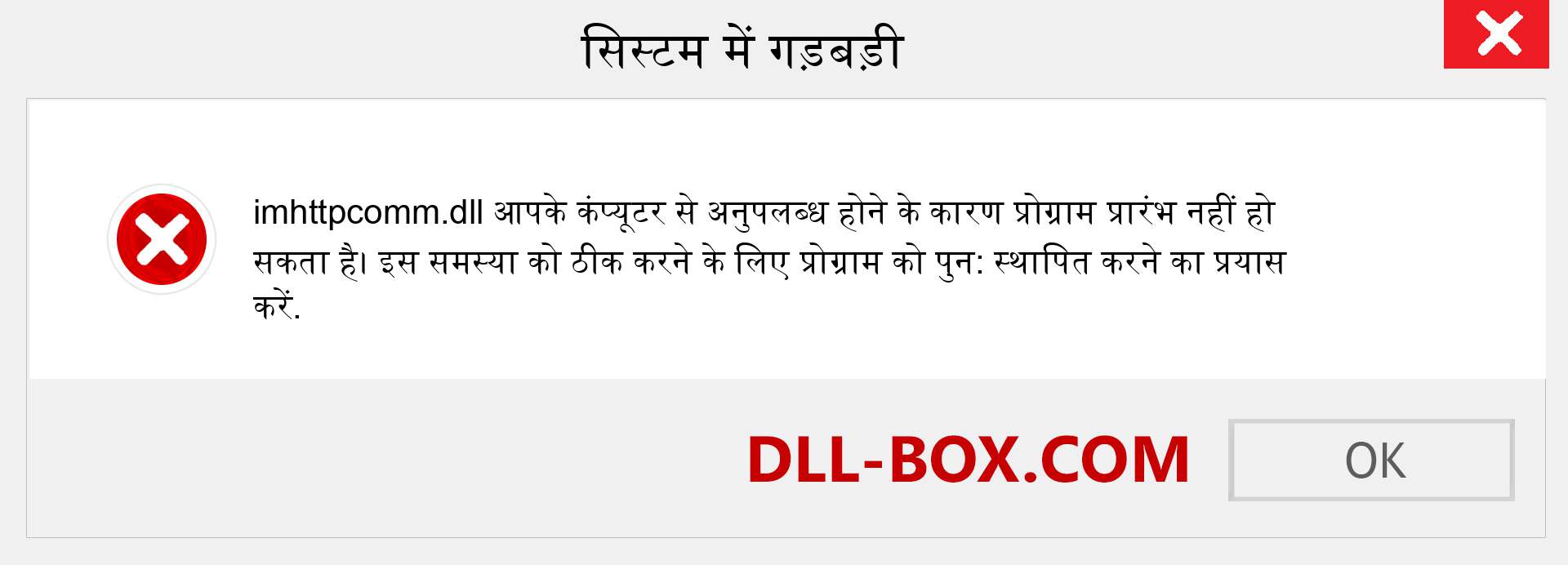 imhttpcomm.dll फ़ाइल गुम है?. विंडोज 7, 8, 10 के लिए डाउनलोड करें - विंडोज, फोटो, इमेज पर imhttpcomm dll मिसिंग एरर को ठीक करें